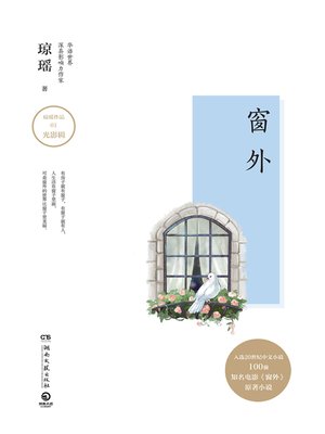 cover image of 窗外